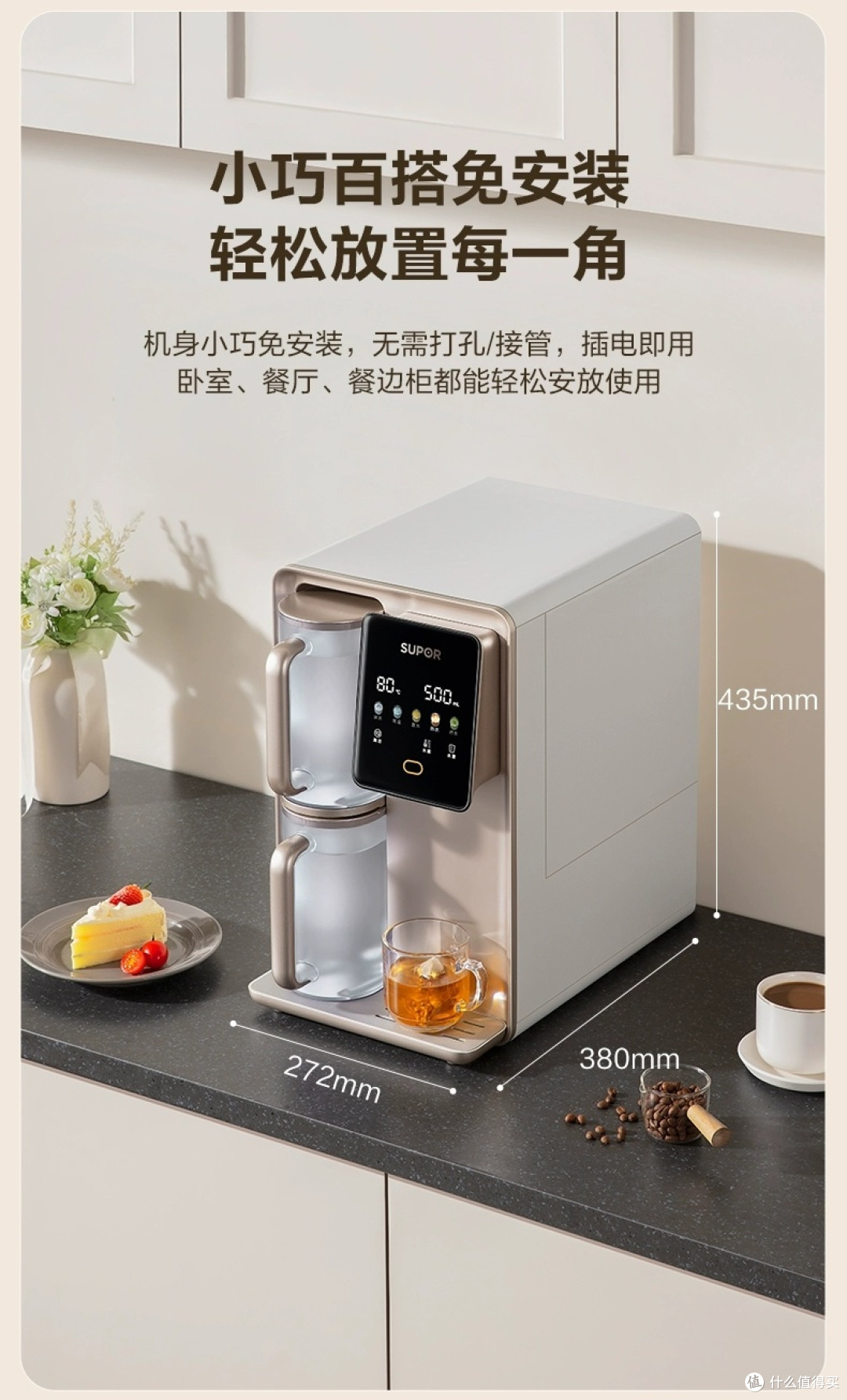 苏泊尔台式净饮机 双核制冷即热，重新定义家庭饮水体验